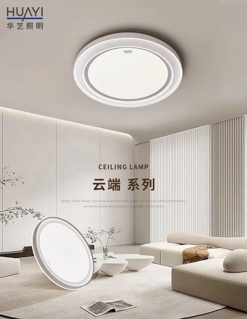 華藝照明2024春季新品璀璨登場(chǎng) 云端吸頂燈，重塑照明節(jié)能新標(biāo)桿