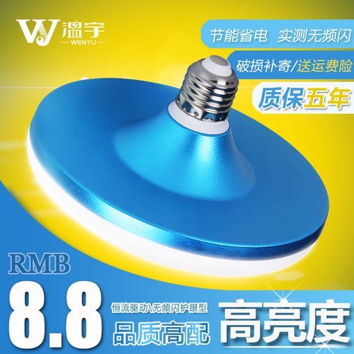 超亮LED飛碟燈泡 大功率·真節能·螺口家用車間照明首選
